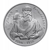 Монета 200000 карбованцев Михаил Грушевский. Украина 1996 Proof