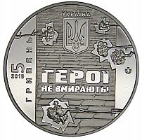 Памятная монета 5 гривен Небесная сотня. Украина, 2015 г. в. Состояние UNC (без обращения)