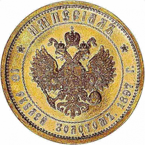 Золотая монета 900 пробы (12.9 г) 10 рублей Николай II АГ. Российская империя 1897 VF-XF фото 2 Золотая монета 900 пробы (12.9 г) 10 рублей Николай II АГ. Российская империя 1897 VF-XF фото 2