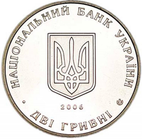 Монета 2 гривны Вячеслав Прокопович. Украина 2006 Proof фото 2