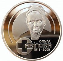 Памятная монета 2 гривны Ольга Авилова. Украина, 2018 г. в. Proof