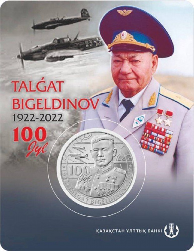 Памятная монета 100 тенге 100 лет Талгату Бигельдинову в блистере. Казахстан, 2022 г. UNC