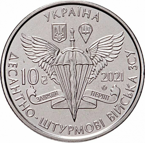 Памятная монета 10 гривен Десантно-штурмовые войска. Украина 2021 UNC фото 2 Памятная монета 10 гривен Десантно-штурмовые войска. Украина 2021 UNC фото 2