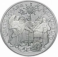Памятная монета 5 гривен Праздник Рождества Христова. Украина, 2002 г. в. UNC (без обращения)