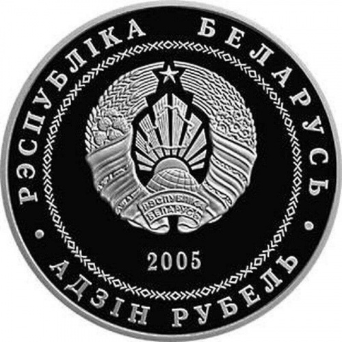 Монета 1 рубль Города Беларуси - Гродно. Беларусь 2005 Proof фото 2