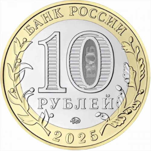Памятная монета 10 рублей Смоленская область. Российская Федерация. ММД Россия 2025 UNC фото 2 Памятная монета 10 рублей Смоленская область. Российская Федерация. ММД Россия 2025 UNC фото 2
