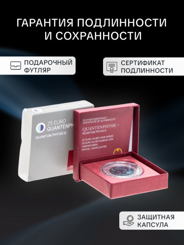 Серебряная монета 25 евро в футляре Квантовая физика. Ниобий. Австрия 2026 BU фото 2 Серебряная монета 25 евро в футляре Квантовая физика. Ниобий. Австрия 2026 BU фото 2