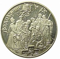 Памятная монета 5 гривен Крещение. Украина, 2006 г. в. Состояние UNC (без обращения)