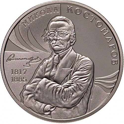 Памятная монета 2 гривны Николай Костомаров. Украина, 2017 г. в. Proof