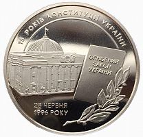 Монета 5 гривен 15 лет Конституции. Украина 2011 Proof