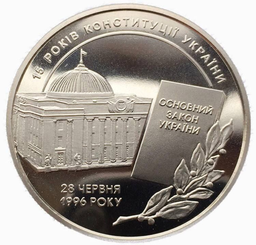 Монета 5 гривен 15 лет Конституции. Украина 2011 Proof Монета 5 гривен 15 лет Конституции. Украина 2011 Proof