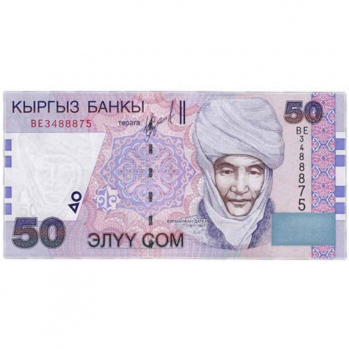 Банкнота 50 сом. Серия BE. Киргизия 2002 aUNC Банкнота 50 сом. Серия BE. Киргизия 2002 aUNC