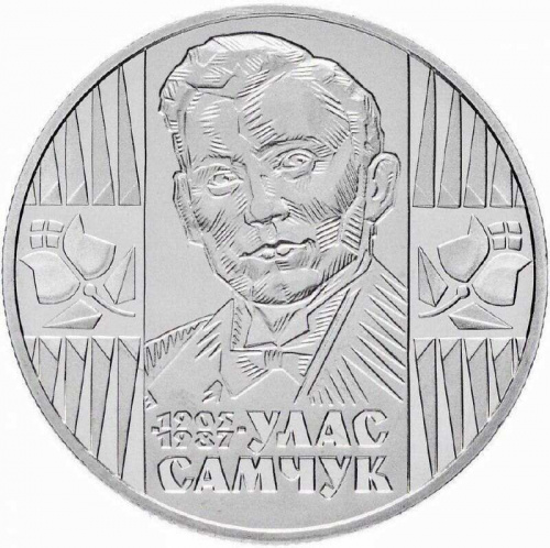 Памятная монета 2 гривны Улас Самчук. Украина, 2005 г. в. Proof Памятная монета 2 гривны Улас Самчук. Украина, 2005 г. в. Proof