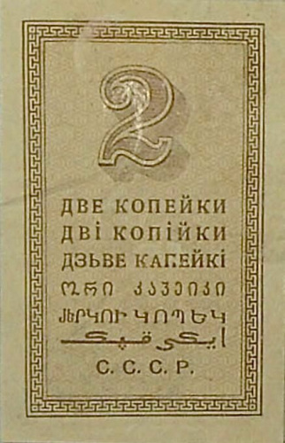 Подлинная банкнота 2 копейки. СССР, 1924 г. в. Купюра в состоянии VF-XF фото 2 Подлинная банкнота 2 копейки. СССР, 1924 г. в. Купюра в состоянии VF-XF фото 2