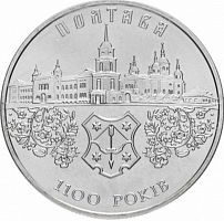 Памятная монета 5 гривен 1100 лет городу Полтава. Украина, 2001 г. в. Состояние UNC ( без обращения)