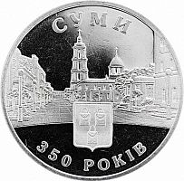 Памятная монета 5 гривен 350 лет городу Сумы. Украина, 2005 г. в. UNC (без обращения)