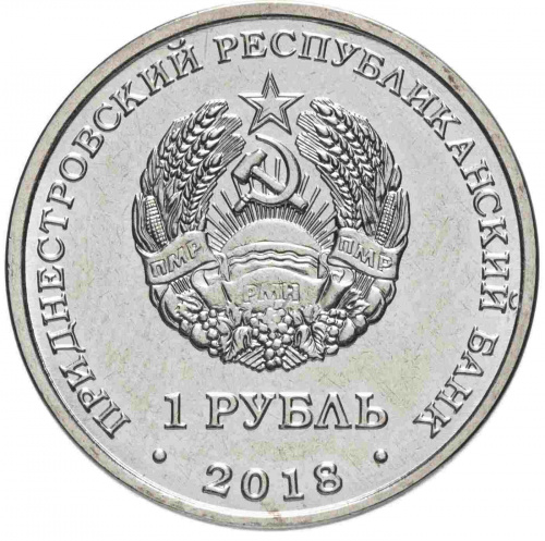 Монета 1 рубль Черепаха болотная. Красная книга. Приднестровье 2018 UNC фото 3