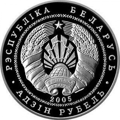 Монета 1 рубль Фарный костел. Несвиж. Беларусь 2005 Proof фото 2 Монета 1 рубль Фарный костел. Несвиж. Беларусь 2005 Proof фото 2