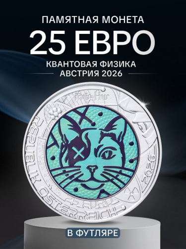 Серебряная монета 25 евро в футляре Квантовая физика. Ниобий. Австрия 2026 BU Серебряная монета 25 евро в футляре Квантовая физика. Ниобий. Австрия 2026 BU