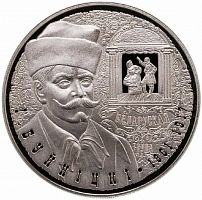 Памятная монета 1 рубль 150-летие Игната Буйницкого. Беларусь, 2011 г. в. Proof