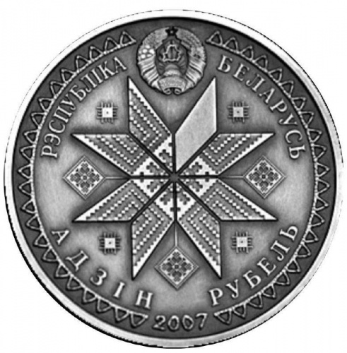 Памятная монета 1 рубль Масленица. Беларусь, 2007 г. в. UNC фото 2 Памятная монета 1 рубль Масленица. Беларусь, 2007 г. в. UNC фото 2