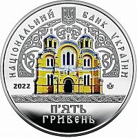 Памятная монета 5 гривен Владимирский собор в г. Киеве. Украина, 2022 г. в. Proof