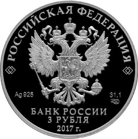 Серебряная монета 3 рубля в капсуле (31,1г) Жар-Птица. СПМД 2017 Proof фото 2 Серебряная монета 3 рубля в капсуле (31,1г) Жар-Птица. СПМД 2017 Proof фото 2