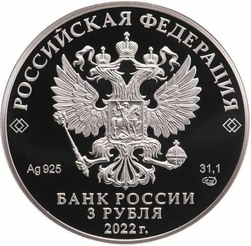 Серебряная монета 3 рубля в капсуле Орден Победа 1945 года. Россия СПМД 2022 PF фото 2 Серебряная монета 3 рубля в капсуле Орден Победа 1945 года. Россия СПМД 2022 PF фото 2
