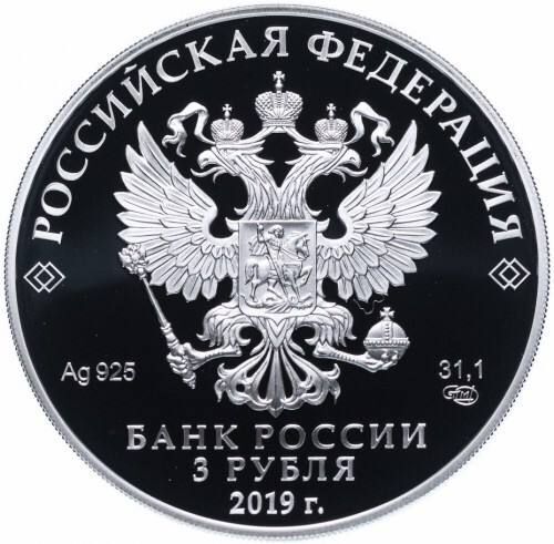 Серебряная монета 3 рубля в капсуле (31,1г) Охотник и змея. СПМД, 2019 г. в. Proof фото 2 Серебряная монета 3 рубля в капсуле (31,1г) Охотник и змея. СПМД, 2019 г. в. Proof фото 2