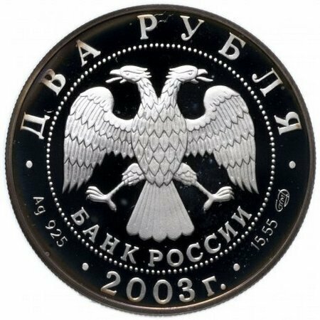 Серебряная монета в капсуле 2 рубля 925 пробы (15,55 г) Рыбы. Знаки Зодиака. Россия 2003 PF фото 2 Серебряная монета в капсуле 2 рубля 925 пробы (15,55 г) Рыбы. Знаки Зодиака. Россия 2003 PF фото 2