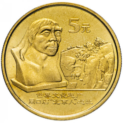 Монета 5 юаней Пекинский человек. Всемирное наследие ЮНЕСКО. Китай 2004 UNC Монета 5 юаней Пекинский человек. Всемирное наследие ЮНЕСКО. Китай 2004 UNC