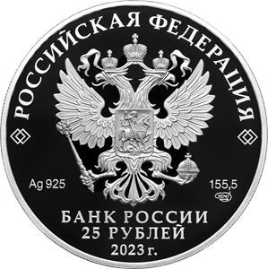 Серебряная монета 25 рублей в капсуле (155.5 г) Сохраним наш мир. Белка обыкновенная. СПМД 2023 Proof фото 2 Серебряная монета 25 рублей в капсуле (155.5 г) Сохраним наш мир. Белка обыкновенная. СПМД 2023 Proof фото 2