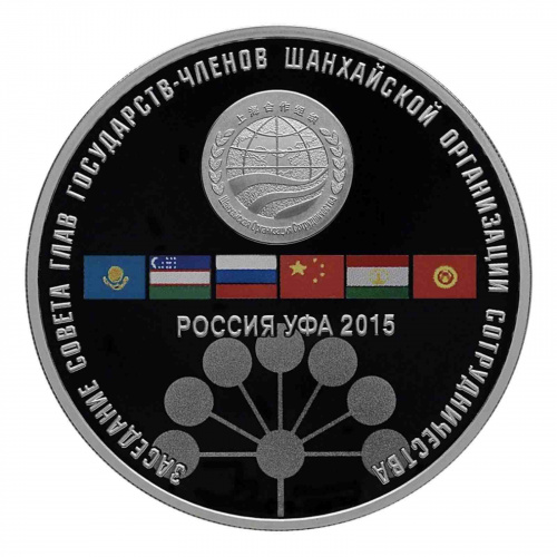 Монета 3 рубля Заседание совета глав государств ШОС в Уфе в капсуле. России СПМД 2015 PF Монета 3 рубля Заседание совета глав государств ШОС в Уфе в капсуле. России СПМД 2015 PF