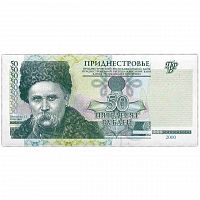 Банкнота 50 рублей. Серия АА. Приднестровье 2000 aUNC