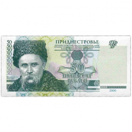 Банкнота 50 рублей. Серия АА. Приднестровье 2000 aUNC Банкнота 50 рублей. Серия АА. Приднестровье 2000 aUNC