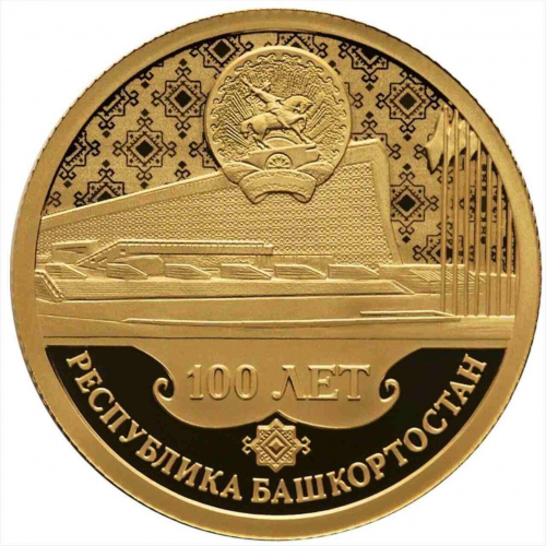 Монета 50 рублей 100 лет Республике Башкортостан. СПМД 2019 PF Монета 50 рублей 100 лет Республике Башкортостан. СПМД 2019 PF