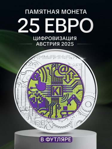 Серебряная монета 25 евро в футляре Цифровизация. Ниобий. Австрия 2025 BU Серебряная монета 25 евро в футляре Цифровизация. Ниобий. Австрия 2025 BU