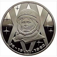 Монета 1 рубль 20-летие полета в космос Терешкова. СССР 1983 PF (НОВОДЕЛ 1988г.)
