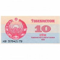 Банкнота 10 сумов. Узбекистан 1992 aUNC