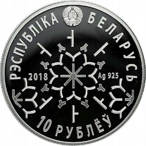 Серебряная монета 10 рублей 925 пробы (15.55 г) в капсуле Фристайл. Беларусь, 2018 г. в. Proof фото 4 Серебряная монета 10 рублей 925 пробы (15.55 г) в капсуле Фристайл. Беларусь, 2018 г. в. Proof фото 4