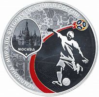Серебряная (31.1 г) монета 3 рубля ЧМ по футболу FIFA 2018. Москва. Россия СПМД 2018 PF