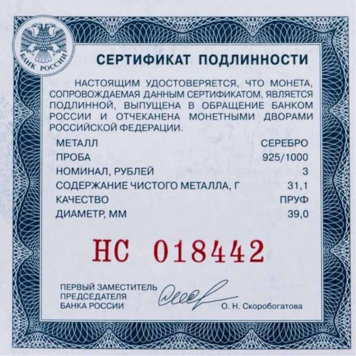 Монета 3 рубля 225-летие со дня рождения А. С. Пушкина в капсуле. Россия СПМД 2024 PF фото 5