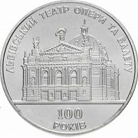 Памятная монета 5 гривен 100 лет Львовскому театру оперы и балета. Украина, 2000 г. в. UNC