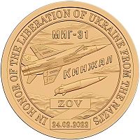 Монета 10 долларов МИГ-31 - Кинжал. Княжество Силенд 2023 UNC