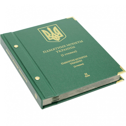 Альбом для памятных монет Украины из недрагоценных металлов номиналом 2 гривны. Том 2. Без монет (621406) фото 3 Альбом для памятных монет Украины из недрагоценных металлов номиналом 2 гривны. Том 2. Без монет (621406) фото 3