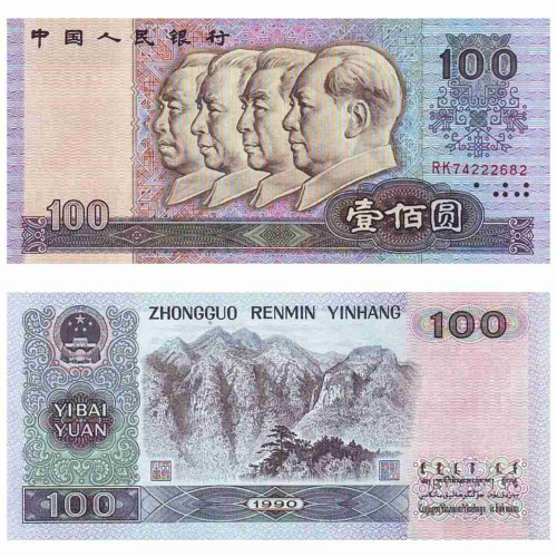 Банкнота 100 юаней. Китай 1990 aUNC Банкнота 100 юаней. Китай 1990 aUNC