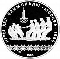Серебряная монета в капсуле 10 рублей 900 пробы (33.33 г) Олимпиада-80. Перетягивание каната. СССР 1980 PF