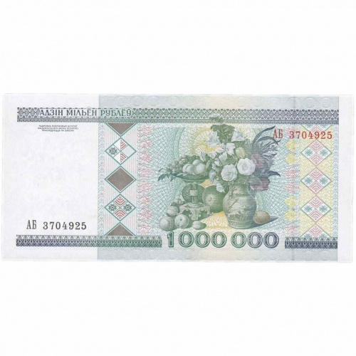 Банкнота 1000000 рублей. Беларусь 1999 aUNC фото 2 Банкнота 1000000 рублей. Беларусь 1999 aUNC фото 2