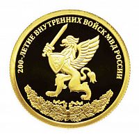 Монета 50 рублей 200-летие внутренних войск МВД России. СПМД 2011 PF