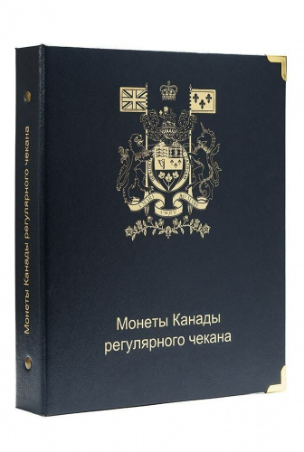 Альбом для регулярных монет Канады. Без монет (A054)
